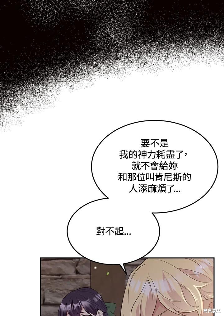 目标是作为金汤匙健康长寿 第82话 第92页
