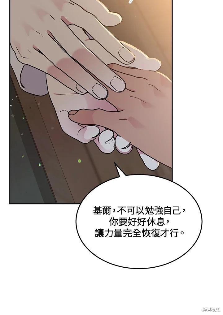 目标是作为金汤匙健康长寿 第82话 第94页
