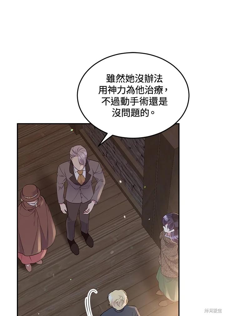 目标是作为金汤匙健康长寿 第82话 第100页