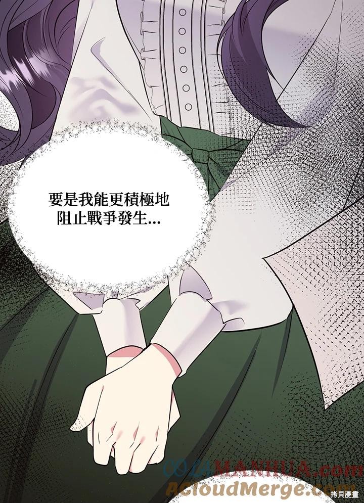 目标是作为金汤匙健康长寿 第83话 第13页