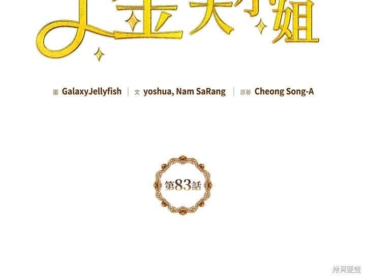 目标是作为金汤匙健康长寿 第83话 第17页