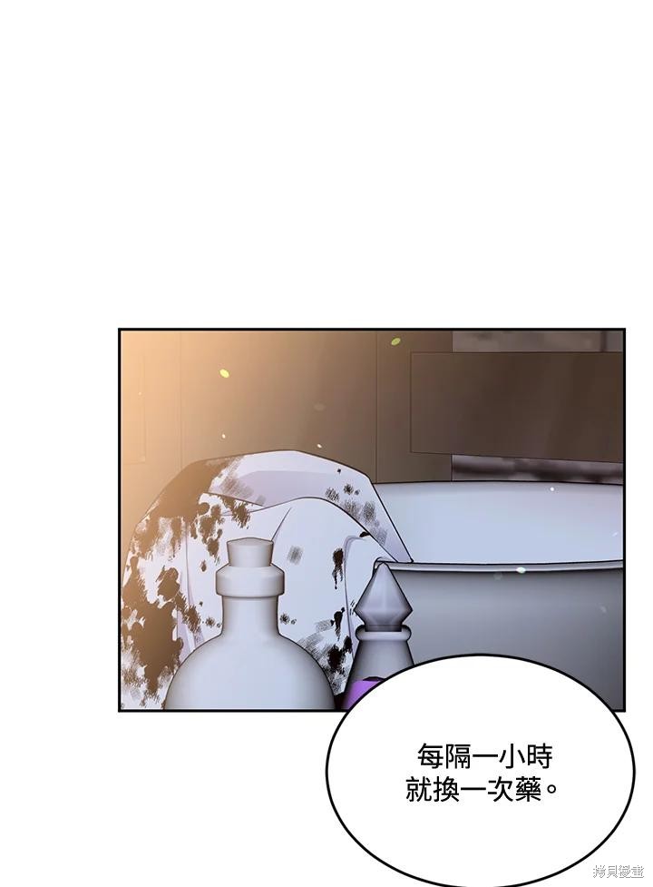 目标是作为金汤匙健康长寿 第83话 第18页