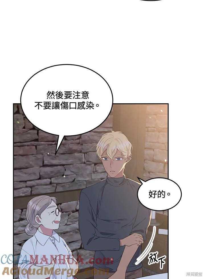 目标是作为金汤匙健康长寿 第83话 第19页