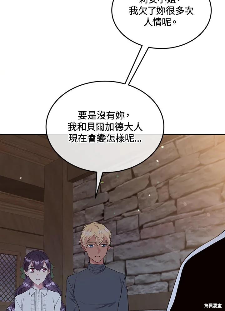目标是作为金汤匙健康长寿 第83话 第3页