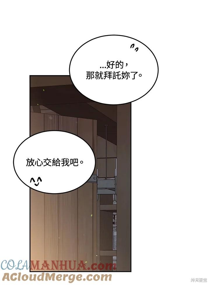 目标是作为金汤匙健康长寿 第83话 第22页
