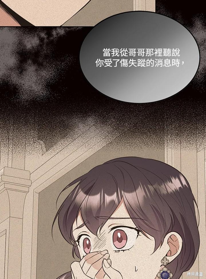 目标是作为金汤匙健康长寿 第83话 第32页