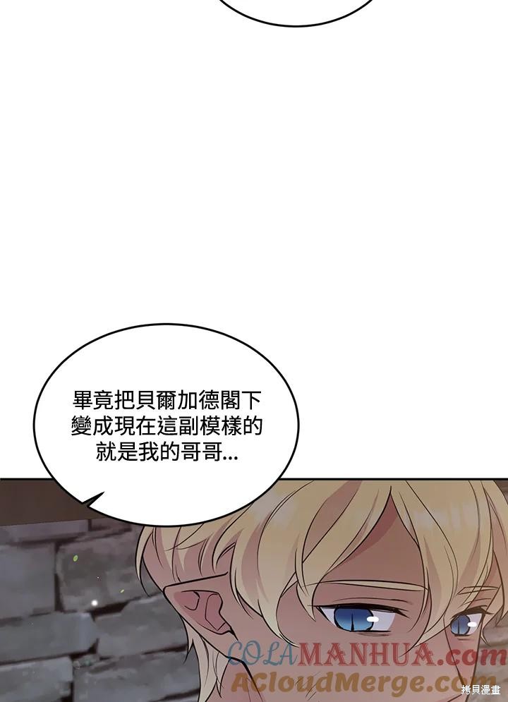 目标是作为金汤匙健康长寿 第83话 第7页
