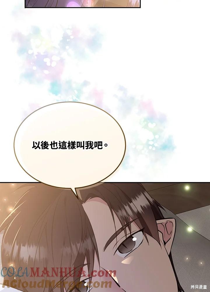 目标是作为金汤匙健康长寿 第83话 第61页