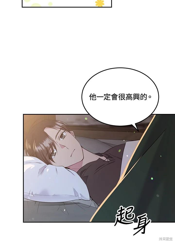 目标是作为金汤匙健康长寿 第83话 第65页