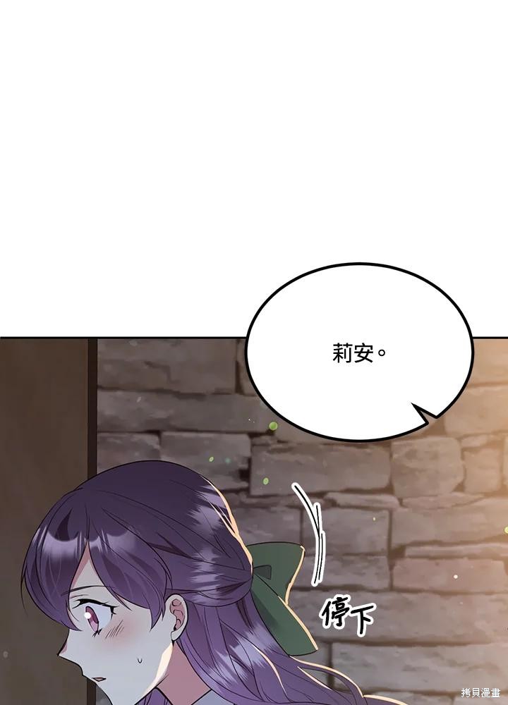 目标是作为金汤匙健康长寿 第83话 第66页