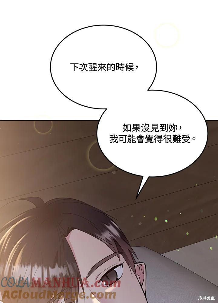 目标是作为金汤匙健康长寿 第83话 第70页
