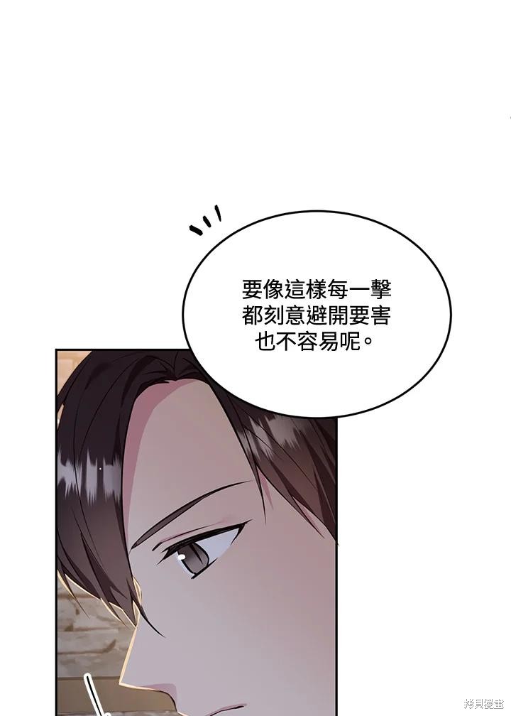 目标是作为金汤匙健康长寿 第83话 第78页