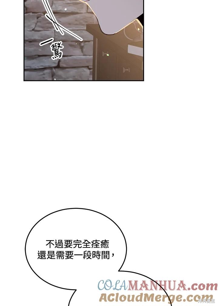 目标是作为金汤匙健康长寿 第83话 第79页