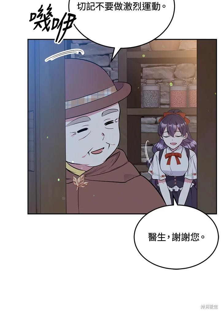 目标是作为金汤匙健康长寿 第83话 第80页