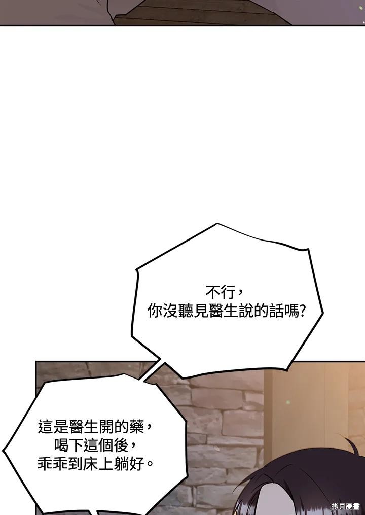 目标是作为金汤匙健康长寿 第83话 第84页