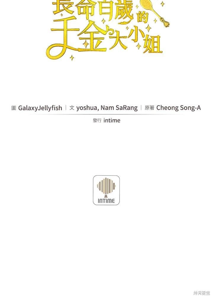 目标是作为金汤匙健康长寿 第84话 第104页