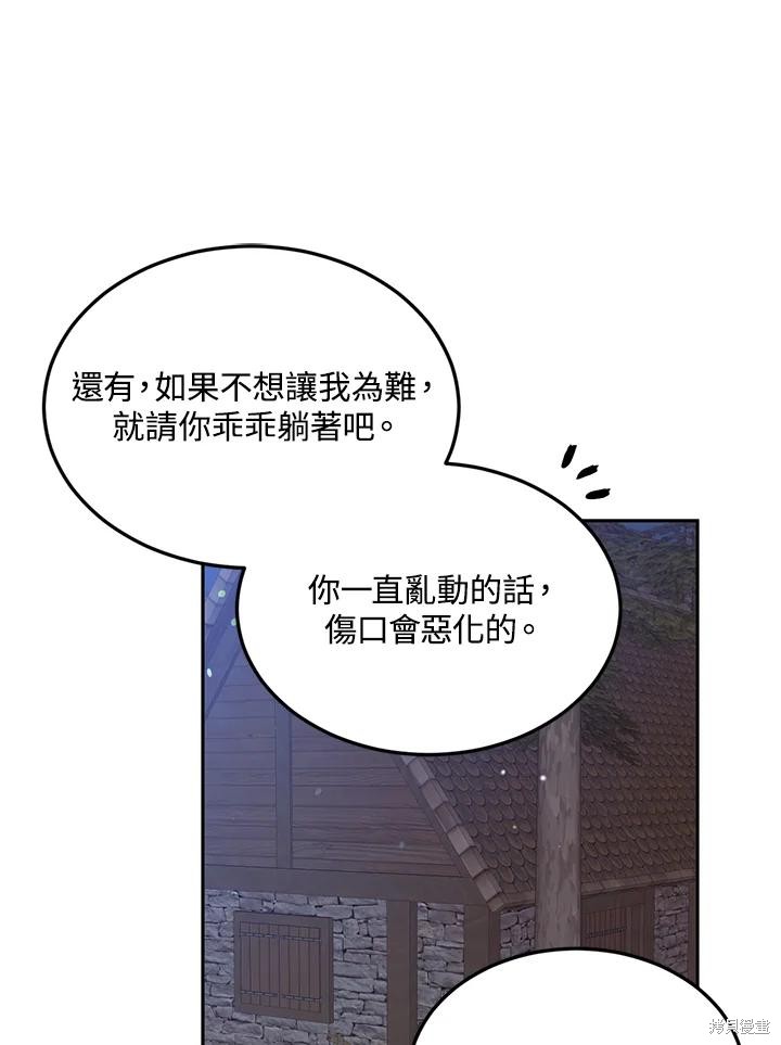 目标是作为金汤匙健康长寿 第84话 第12页