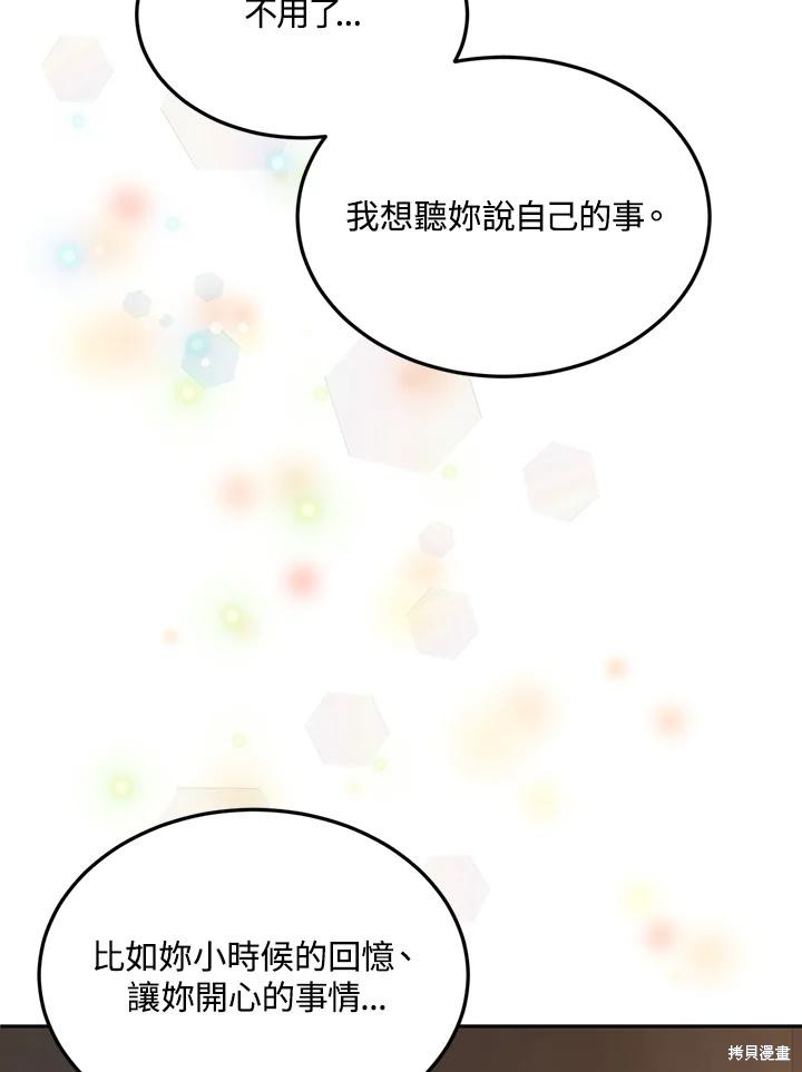 目标是作为金汤匙健康长寿 第84话 第16页