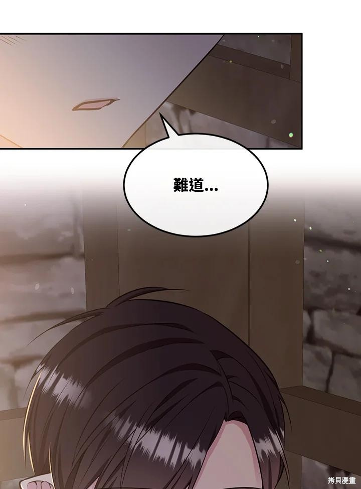 目标是作为金汤匙健康长寿 第84话 第3页