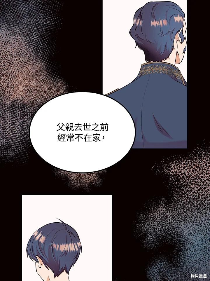 目标是作为金汤匙健康长寿 第84话 第23页