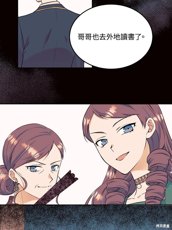 目标是作为金汤匙健康长寿 第84话 第24页