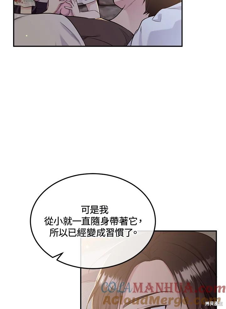 目标是作为金汤匙健康长寿 第84话 第29页