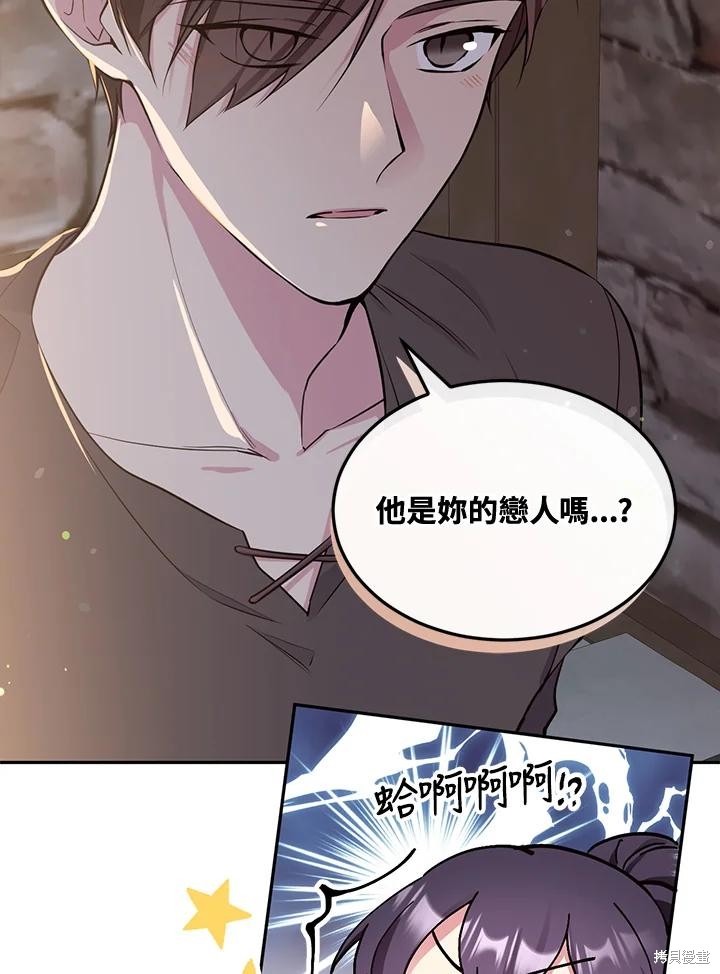 目标是作为金汤匙健康长寿 第84话 第4页