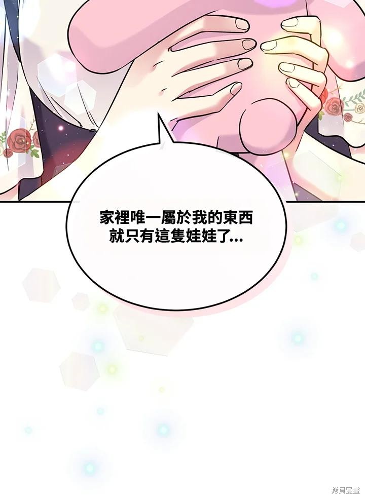 目标是作为金汤匙健康长寿 第84话 第32页