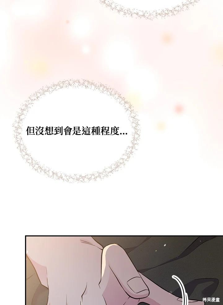 目标是作为金汤匙健康长寿 第84话 第35页