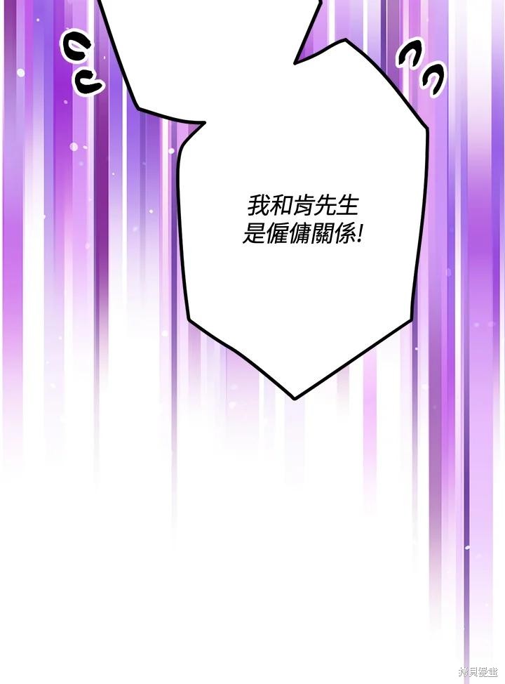 目标是作为金汤匙健康长寿 第84话 第6页