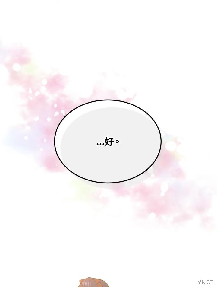 目标是作为金汤匙健康长寿 第84话 第55页