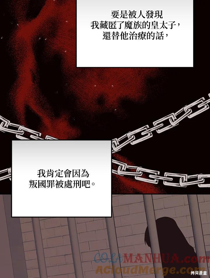 目标是作为金汤匙健康长寿 第84话 第61页