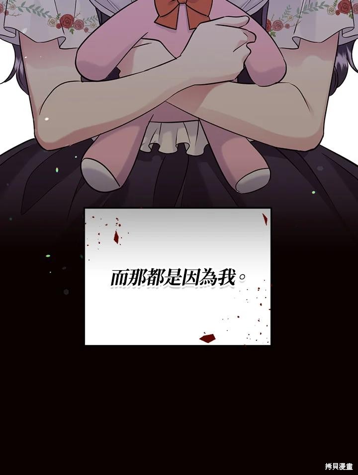 目标是作为金汤匙健康长寿 第84话 第67页