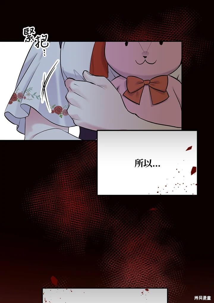目标是作为金汤匙健康长寿 第84话 第68页