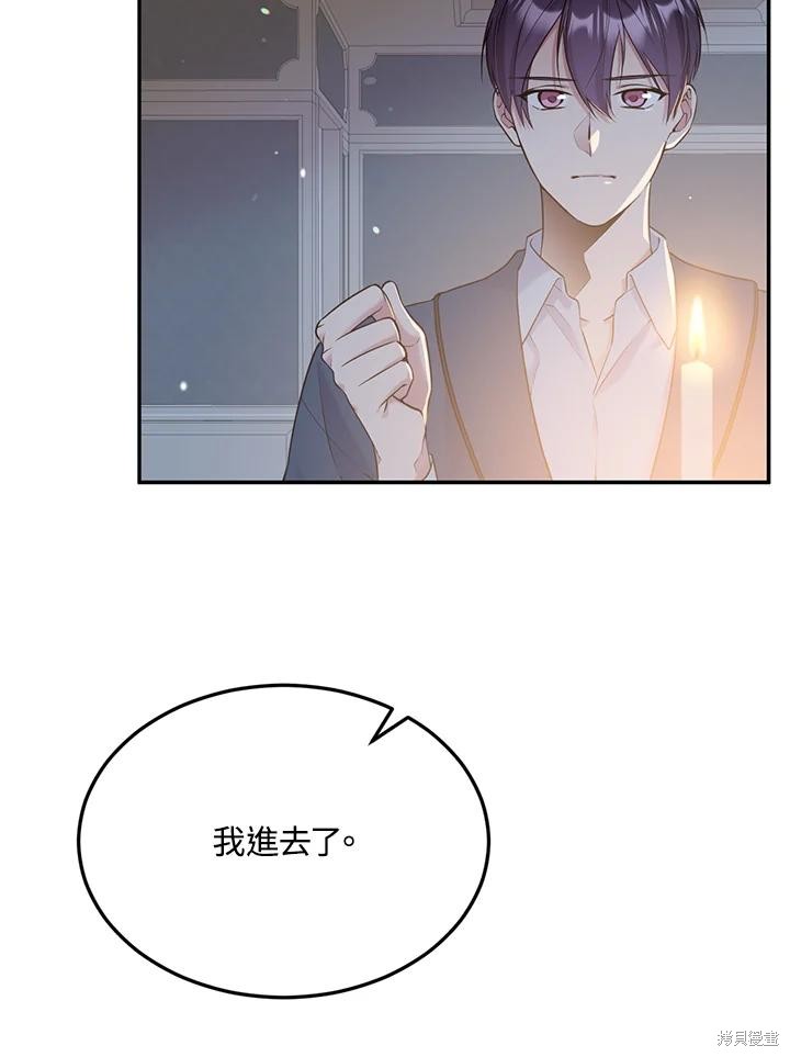 目标是作为金汤匙健康长寿 第84话 第75页