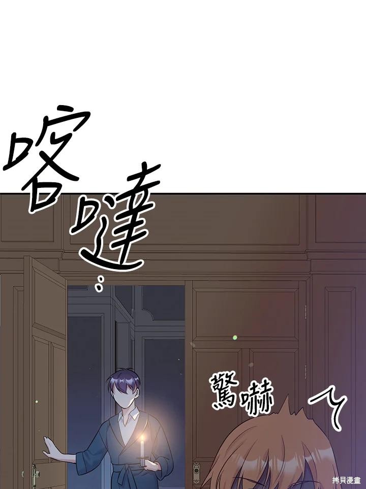 目标是作为金汤匙健康长寿 第84话 第76页