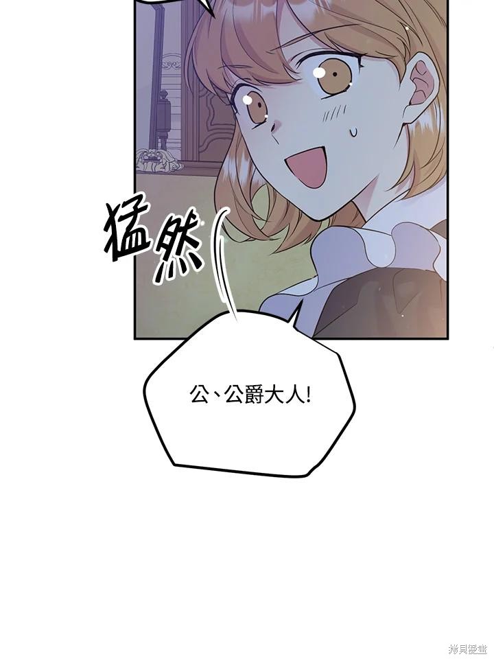 目标是作为金汤匙健康长寿 第84话 第78页