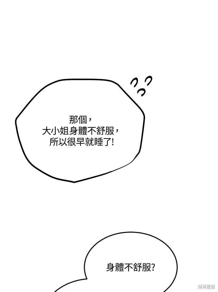 目标是作为金汤匙健康长寿 第84话 第80页