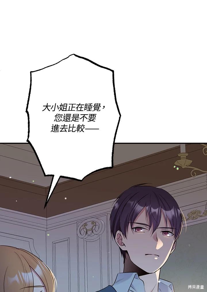 目标是作为金汤匙健康长寿 第84话 第82页