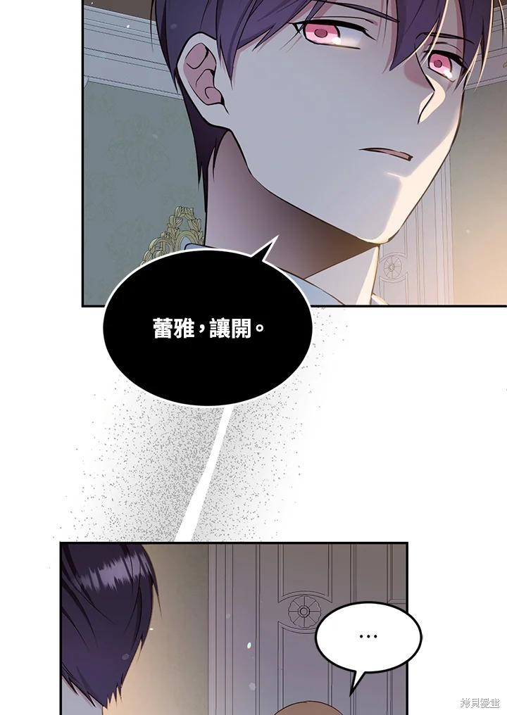 目标是作为金汤匙健康长寿 第84话 第84页