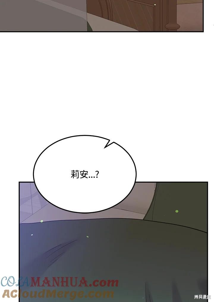目标是作为金汤匙健康长寿 第84话 第89页