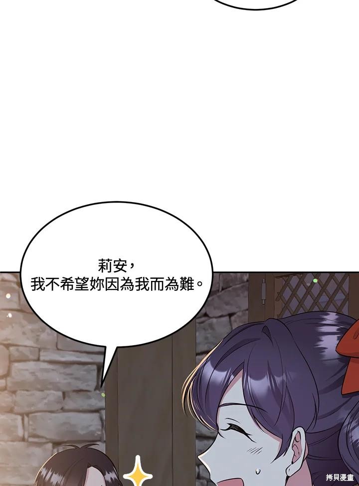 目标是作为金汤匙健康长寿 第84话 第10页