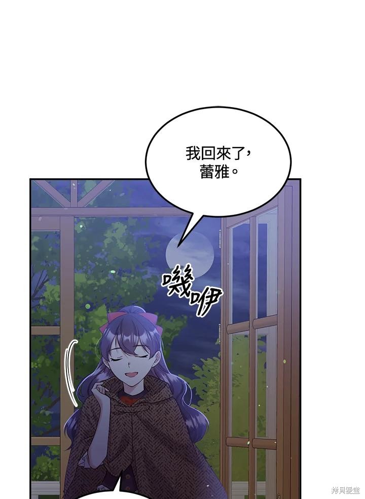 目标是作为金汤匙健康长寿 第84话 第96页