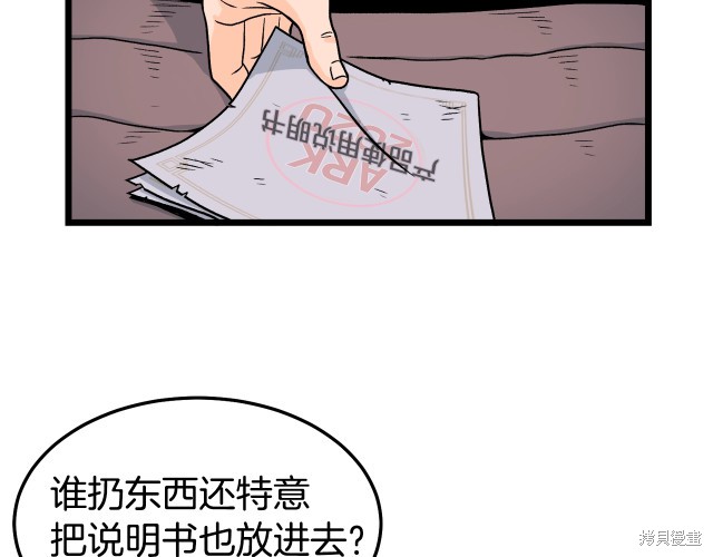 登录武林系统 第1话 第104页