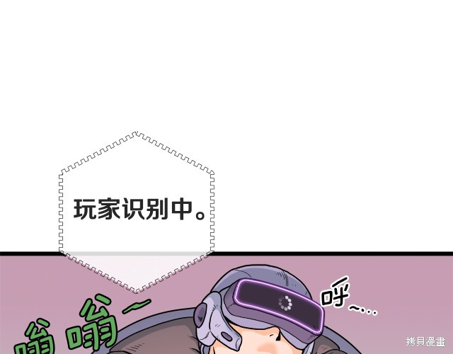登录武林系统 第1话 第151页