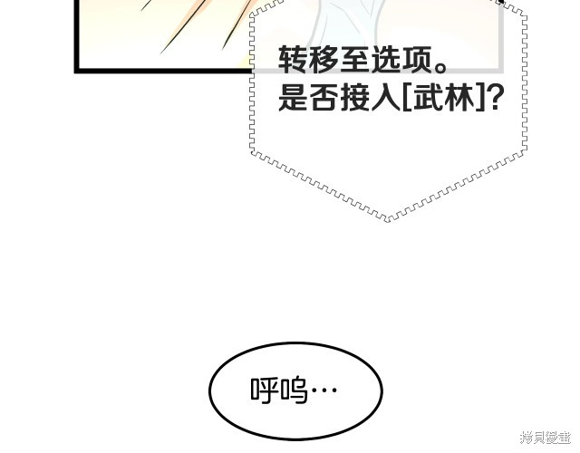 登录武林系统 第1话 第157页