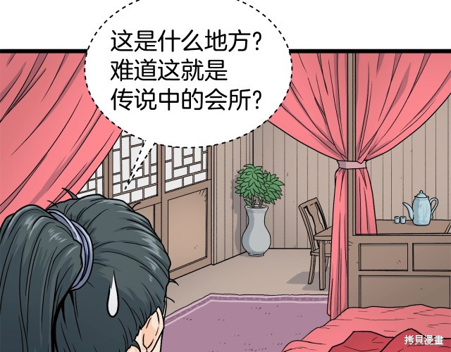 登录武林系统 第1话 第179页