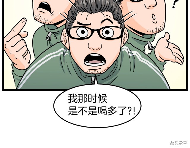 登录武林系统 第1话 第36页