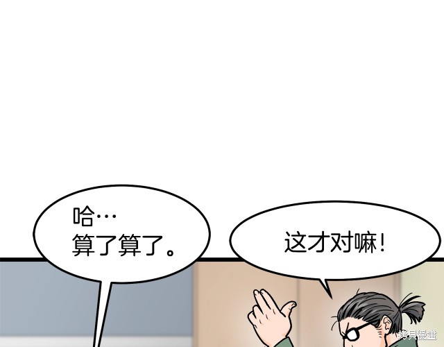 登录武林系统 第1话 第37页