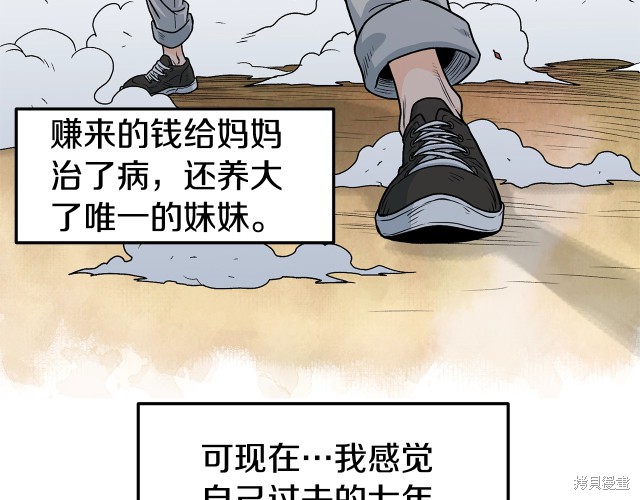 登录武林系统 第1话 第47页